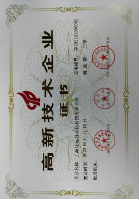 高新技術(shù)證書