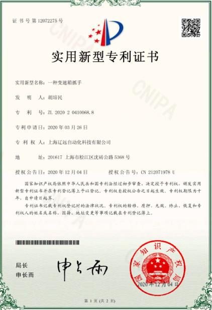 實(shí)用新型專利證書