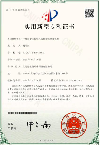 實(shí)用新型專利證書