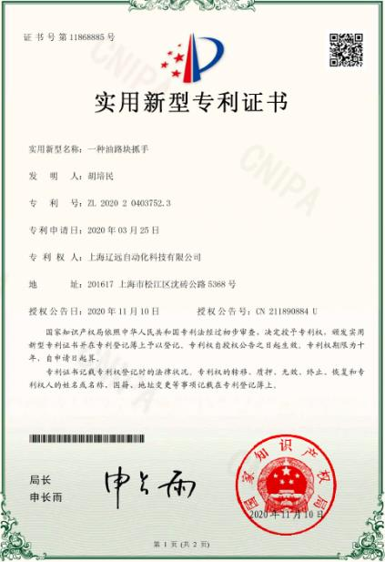 實(shí)用新型專利證書