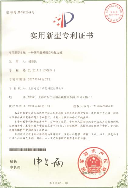 實(shí)用新型專利證書